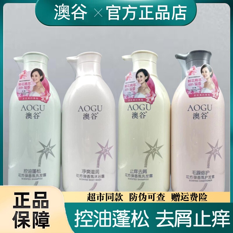 澳谷洗发水控油蓬松去屑止痒洗头膏露女士持久留香官方旗舰店正品