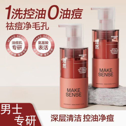 理然男士洗面奶控油抗痘洁面乳