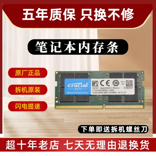英睿达 DDR4 32G 8G 16G 2400 2666 3200 笔记本内存