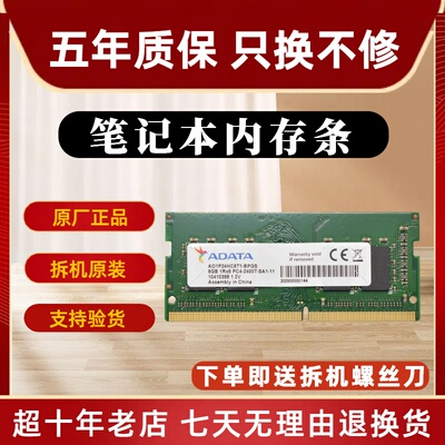 威刚 DDR4 8G 16G 2400 2666 3200 笔记本内存