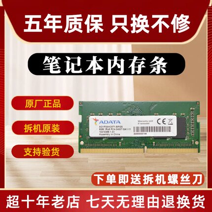 威刚 DDR4 8G 16G 2400 2666 3200 笔记本内存