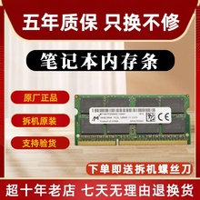 镁光 英睿达 16G DDR3L 1600 笔记本内存