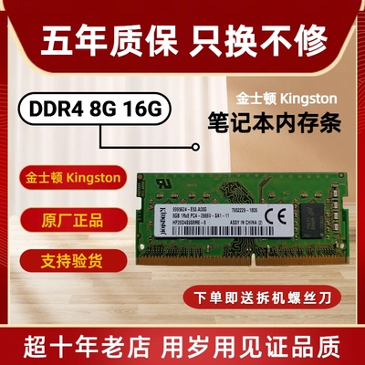 原厂原装 金士顿  DDR4 8G 4G 16G 32G 2400 2666 笔记本内存条