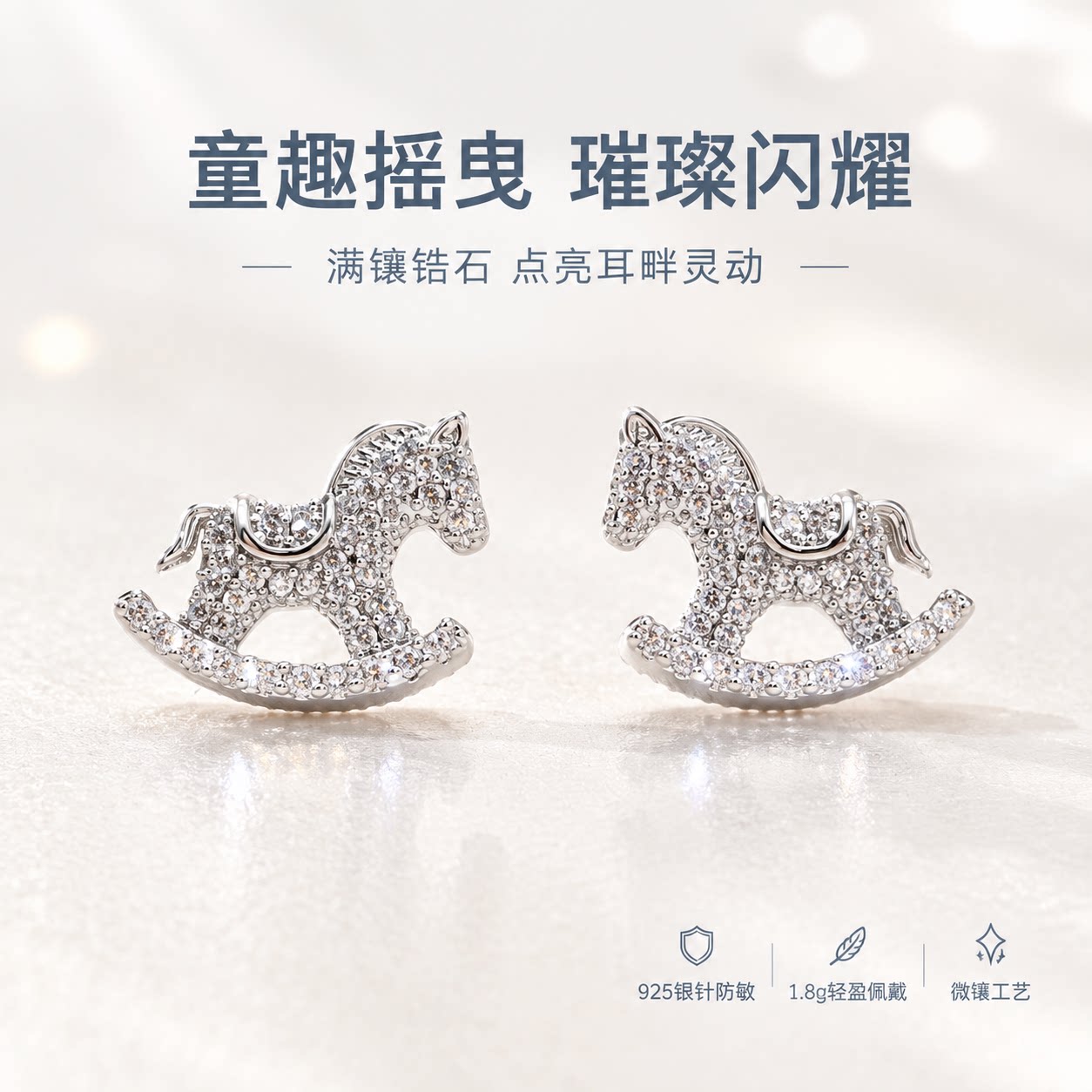 时尚镶钻木马耳钉女个性百搭小巧精致银针耳饰高级轻奢本命年