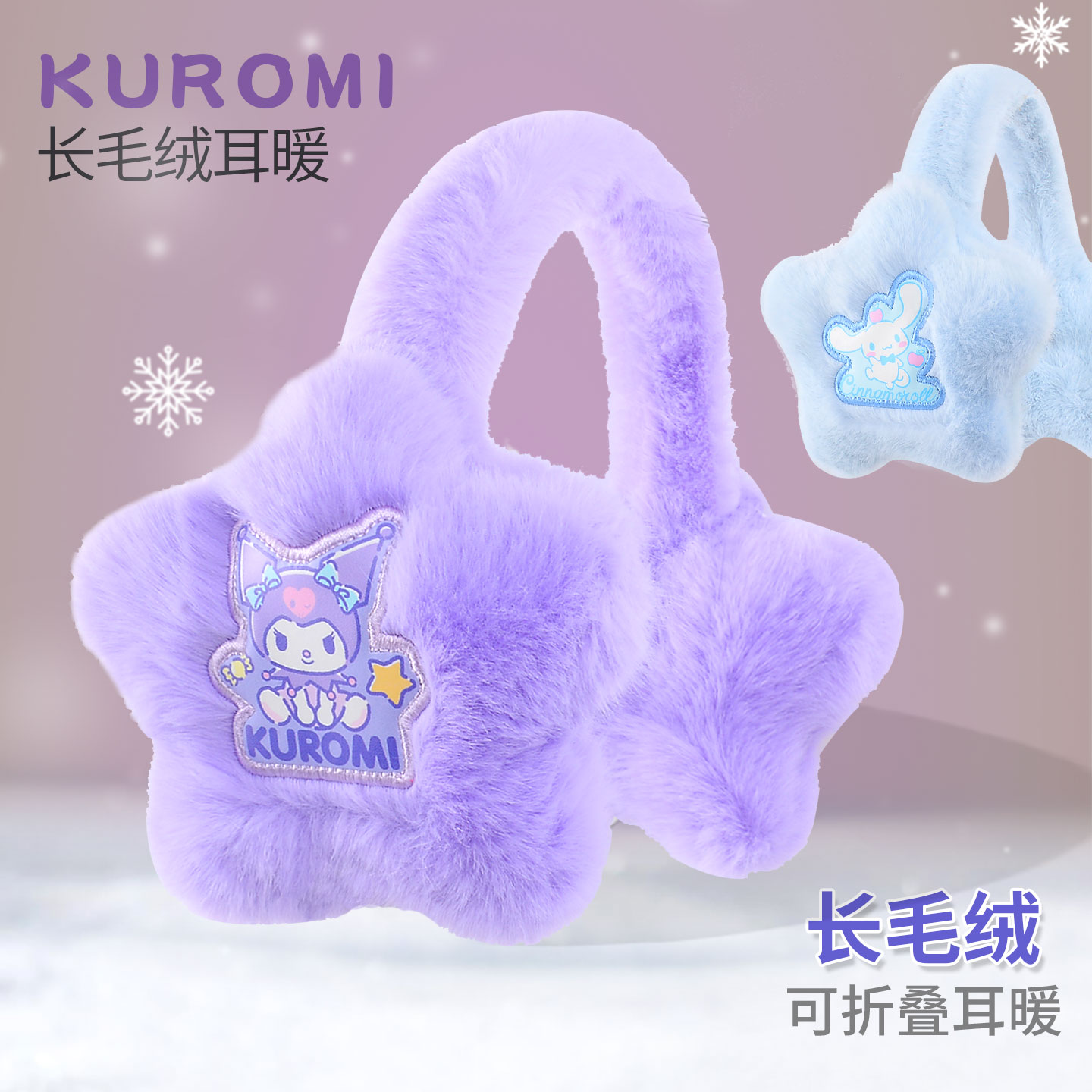 儿童冬季保暖耳罩折叠耳暖