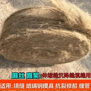 麻丝麻絮黄麻纤维管道密封浸油麻丝填缝麻刀麻条油麻绳缠套管剑麻