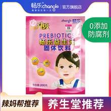 畅乐益生元 低聚果糖哺乳果寡木糖菊粉水苏大豆活宝宝