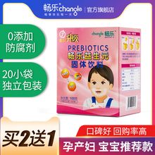 【20小袋】畅乐益生元低聚果糖孕产妇乳果婴幼儿水苏宝宝菊菌粉液