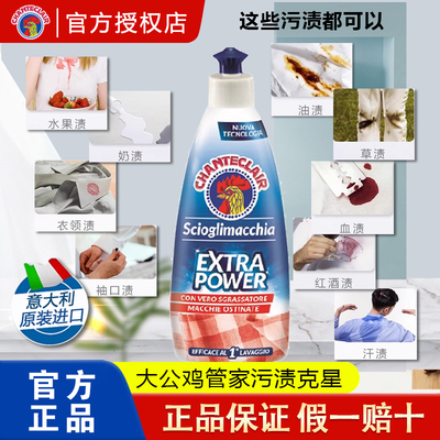 大公鸡污渍克星强力深层去黄