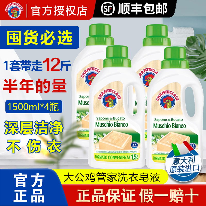 大公鸡管家去污力强洗衣液