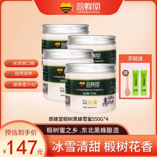 慈蜂堂东北黑蜂椴树蜜蜂蜜