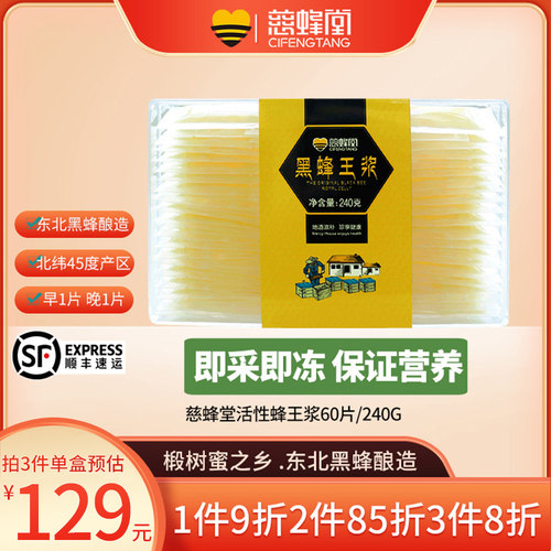 慈蜂堂便携蜂王浆小包装
