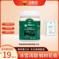 慈蜂堂純正百花蜂蜜天然椴樹蜜