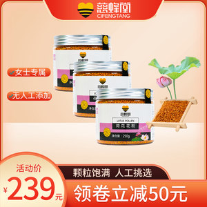 慈蜂堂荷花花粉非破壁莲花蜂花粉颗粒新鲜食用女士 250g*3瓶