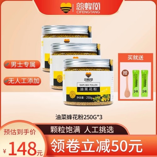 慈蜂堂油菜花粉颗粒食用