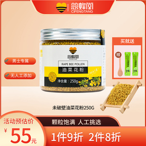 慈蜂堂油菜花粉天然正品无添加蜂花粉非破壁新鲜食用颗粒官方250g