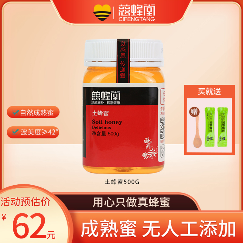 慈蜂堂蜂蜜纯正土蜂蜜液态天然椴树蜜东北土蜂巢蜜旗舰店冲水500g