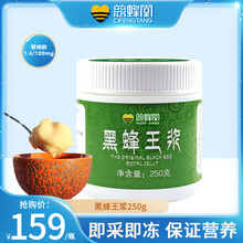 天然蜂皇浆 慈蜂堂 包邮 野生活性东北黑蜂鲜蜂乳顺丰 纯正蜂王浆