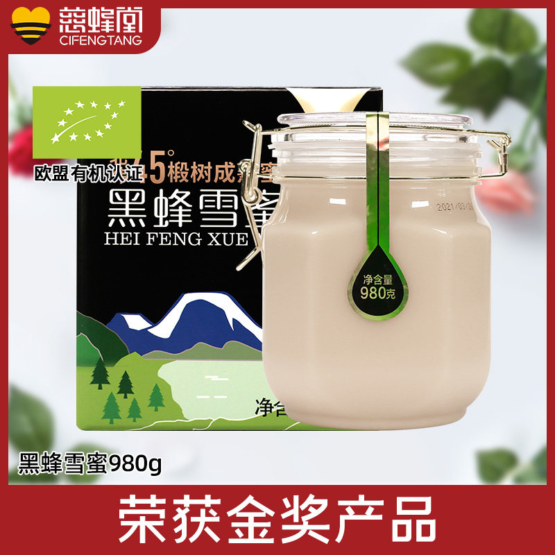 慈蜂堂蜂蜜天然雪蜜纯正椴树蜜东北黑蜂结晶蜜麦卢卡品质大瓶白蜜