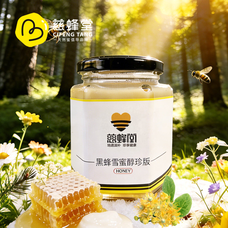 慈蜂堂蜂蜜东北黑蜂醇珍雪蜜500g椴树蜜结晶蜜白蜜旗舰店泡水喝