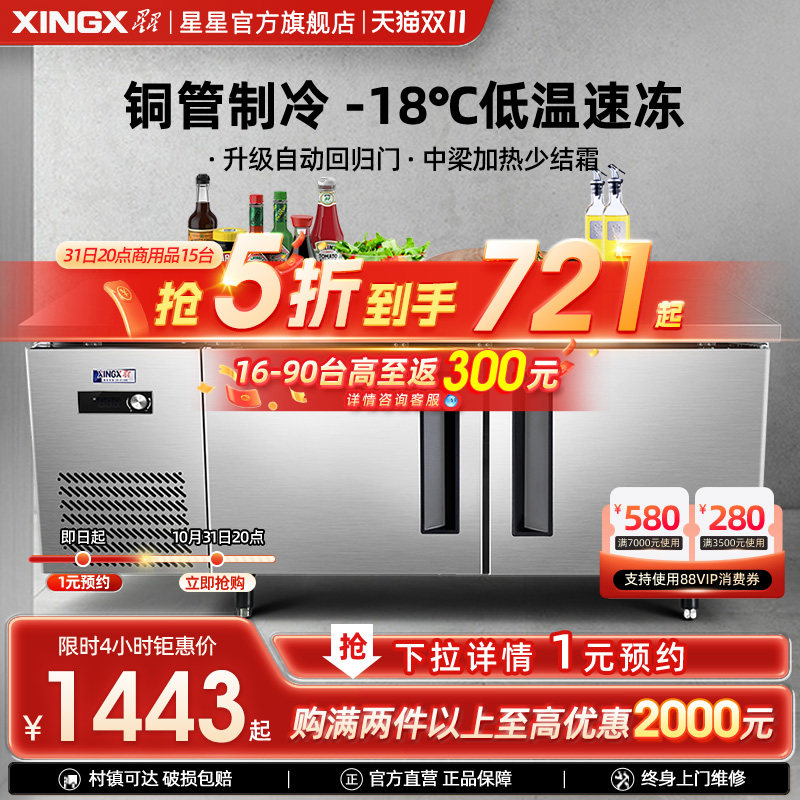 星星冷藏工作台保鲜冷冻厨房商用冰箱奶茶店操作台平冷工作台冰柜使用感如何?