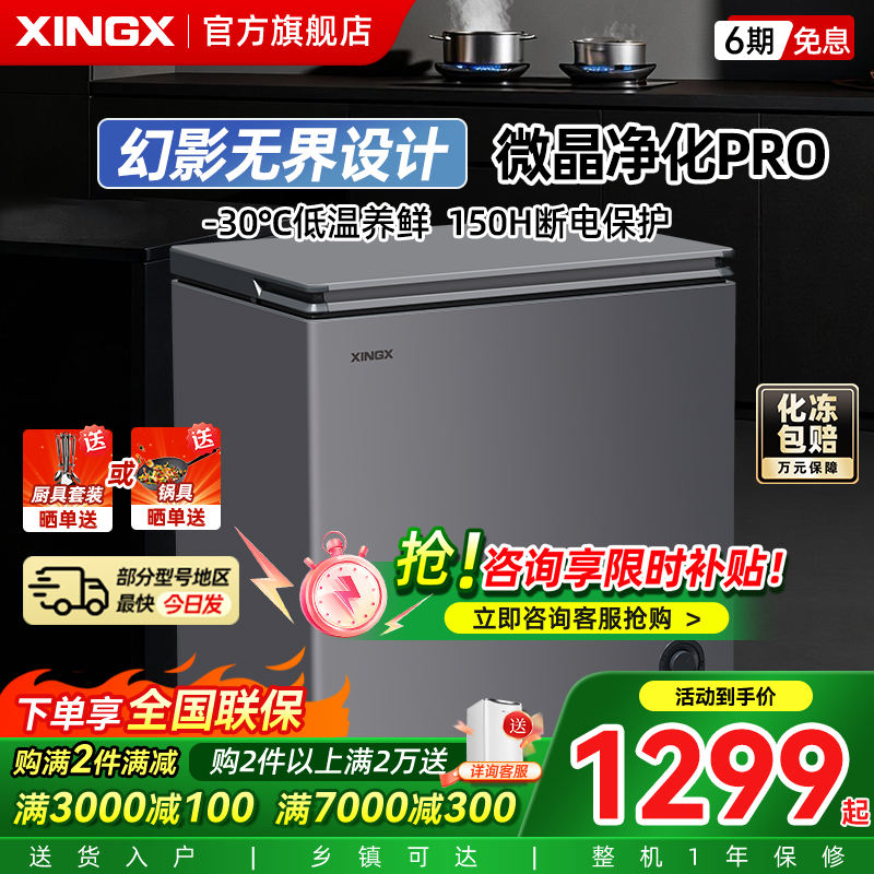 【幻影】星星全冷藏冷冻保鲜柜