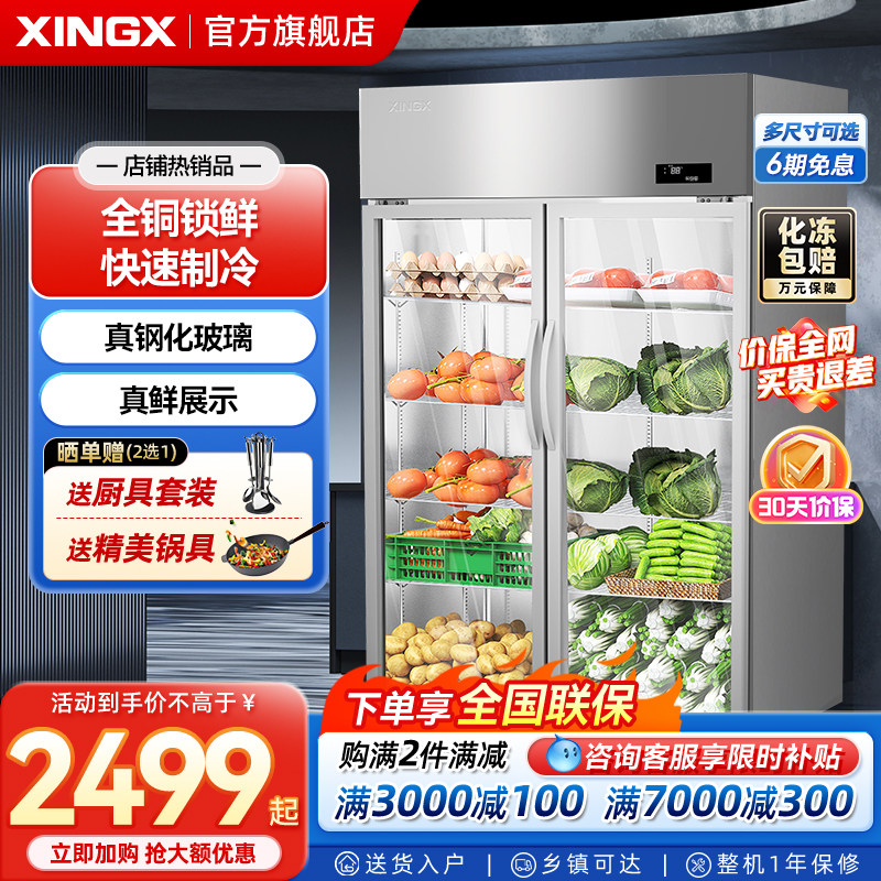 星星冷藏蔬菜保鲜柜厨房冰箱商用麻辣烫展示柜冰柜点菜柜旗舰店