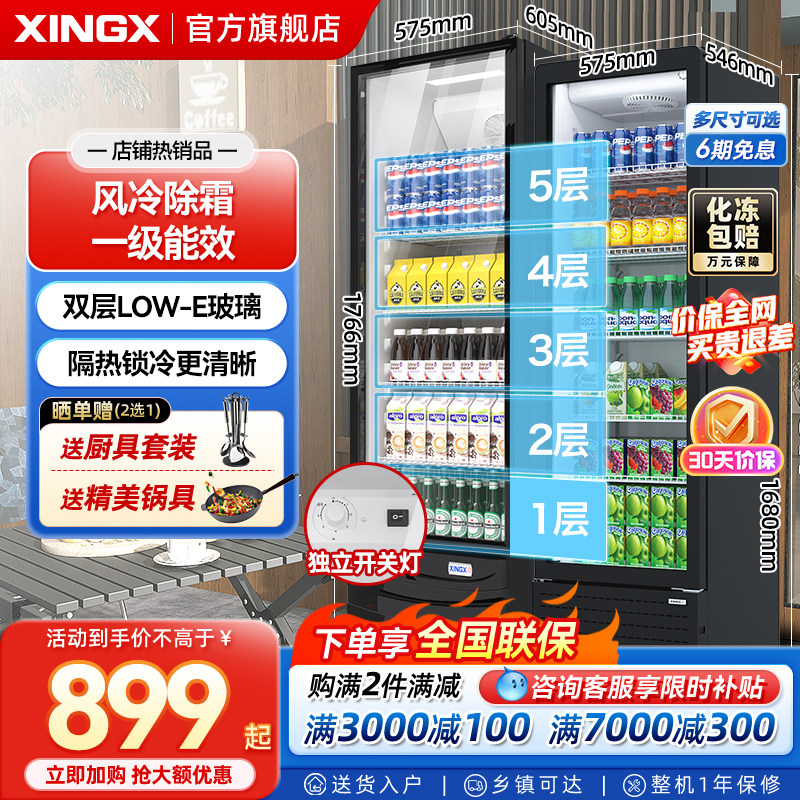 保鲜饮料冷藏柜星星商用