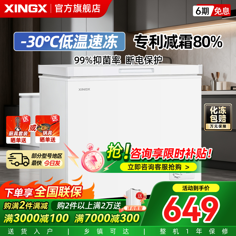 星星冰柜家用小型咨询优惠