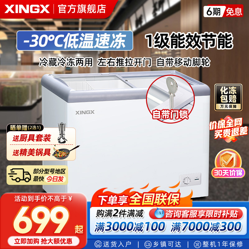 星星冰柜商用大容量冷冻展示柜冷藏保鲜柜玻璃卧式海鲜岛柜雪糕柜