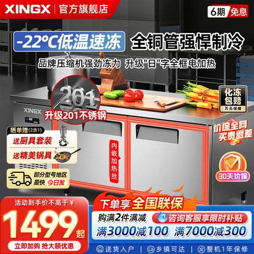 星星冷藏工作台保鲜商用冰箱