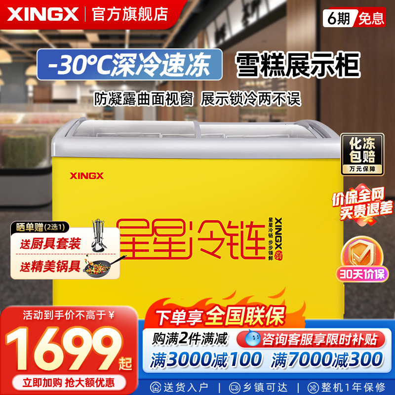 星星冰柜商用大容量冷藏柜保鲜冷冻冷藏展示柜雪糕柜商用卧式岛柜
