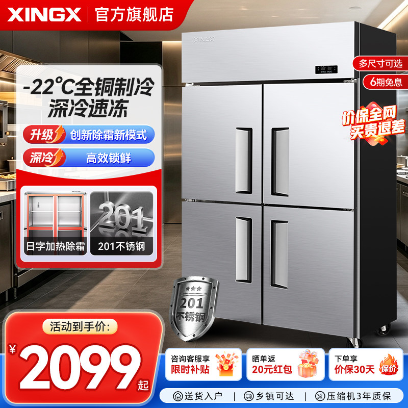 星星厨房四门冰箱商用全铜-22℃