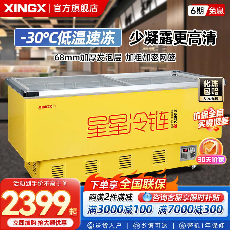 星星冰柜商用大容量冷藏柜保鲜冷冻冷藏展示柜雪糕柜商用卧式岛柜