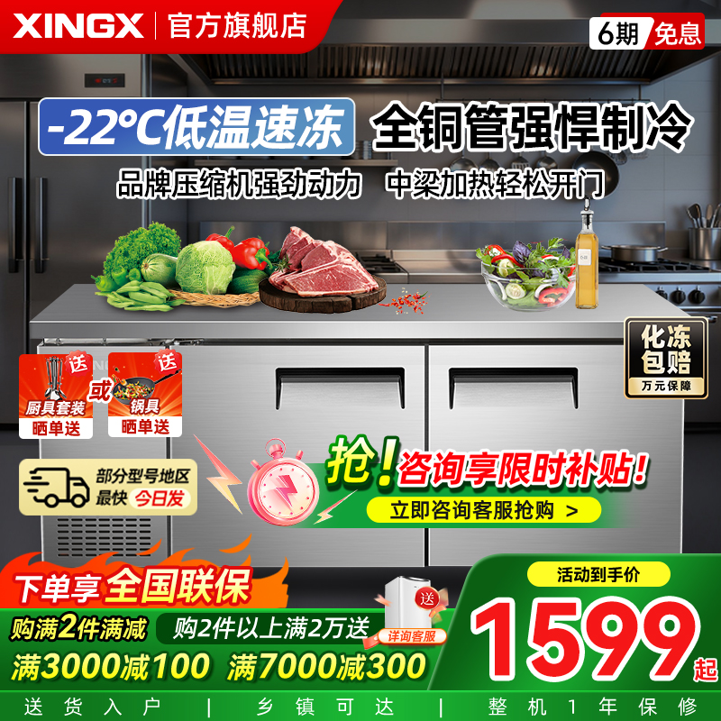 星星冷藏冷冻保鲜工作台厨房商用冰箱奶茶店操作台平冷工作台冰柜