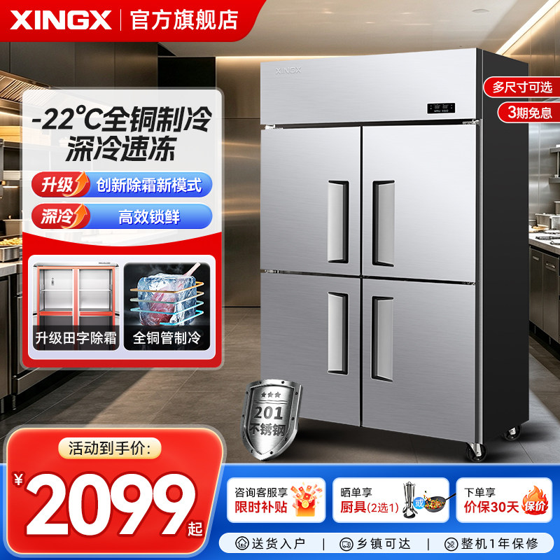 星星厨房四门冰箱商用全铜-22℃