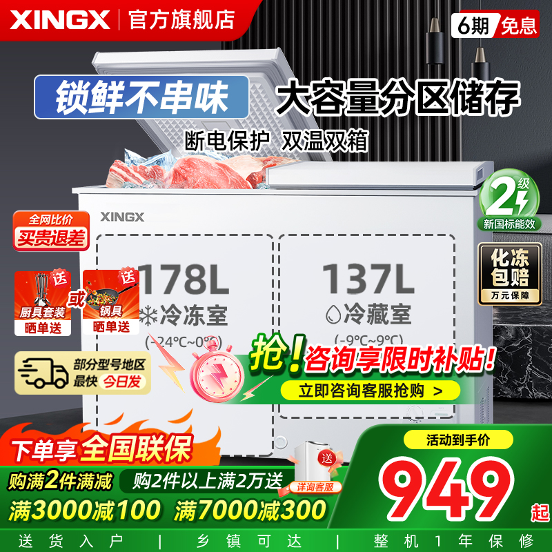 星星家用商用大容量双温冰箱冷柜