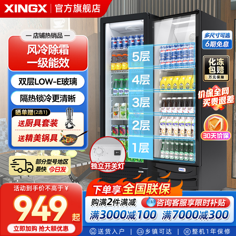 星星冷藏柜冷藏展示柜保鲜饮料柜超市陈列商用冰箱单门立式冰柜