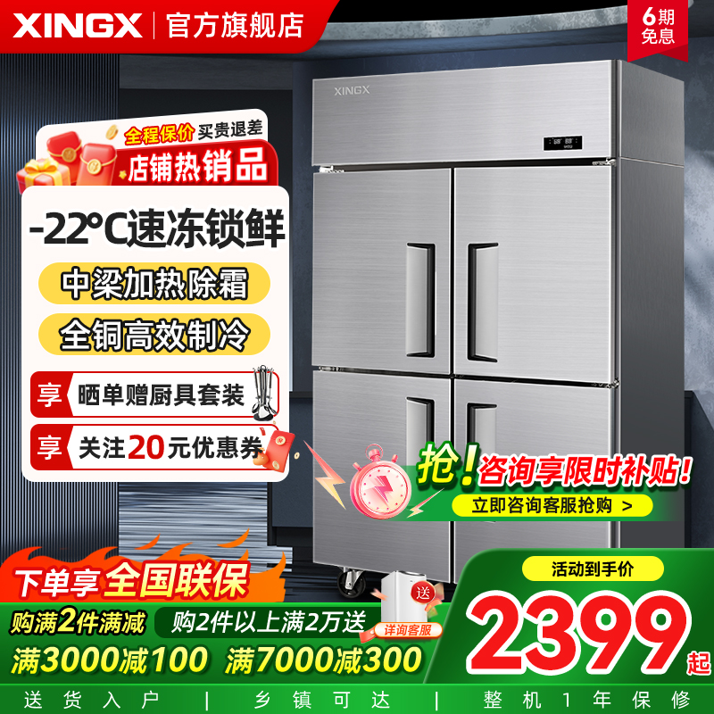 星星厨房四门冰箱商用铜管-20℃