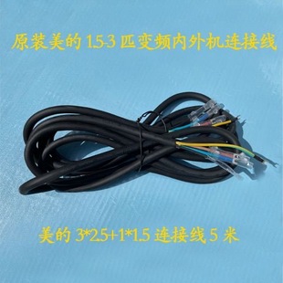 原装 空调内外机连接线1p1.5p2p3匹电缆国标电源线外机线加长电线