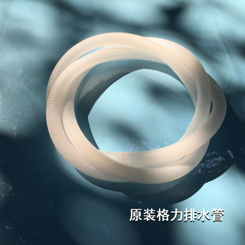 空调排水管滴水管原装加厚格力