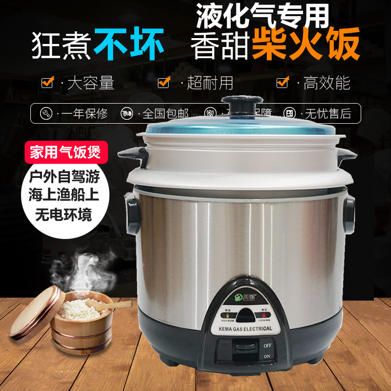 节能煤气饭锅液化气煮饭锅户外燃气饭煲自动控温蒸饭锅液化气饭锅