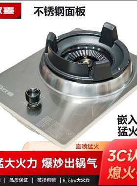 双喜6.5KW猛火单灶台嵌两用