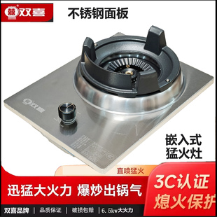 双喜猛火煤气单灶家用天然气液化气直喷大火台嵌入式单双炉6.5KW