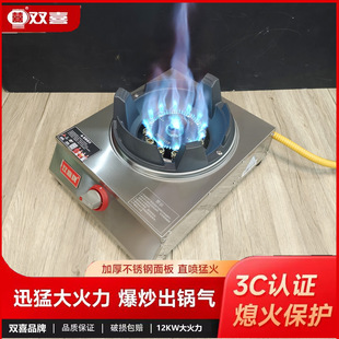 双喜熄火保护猛火灶12kw大火燃气灶天然气单灶液化气商用猛火炉具