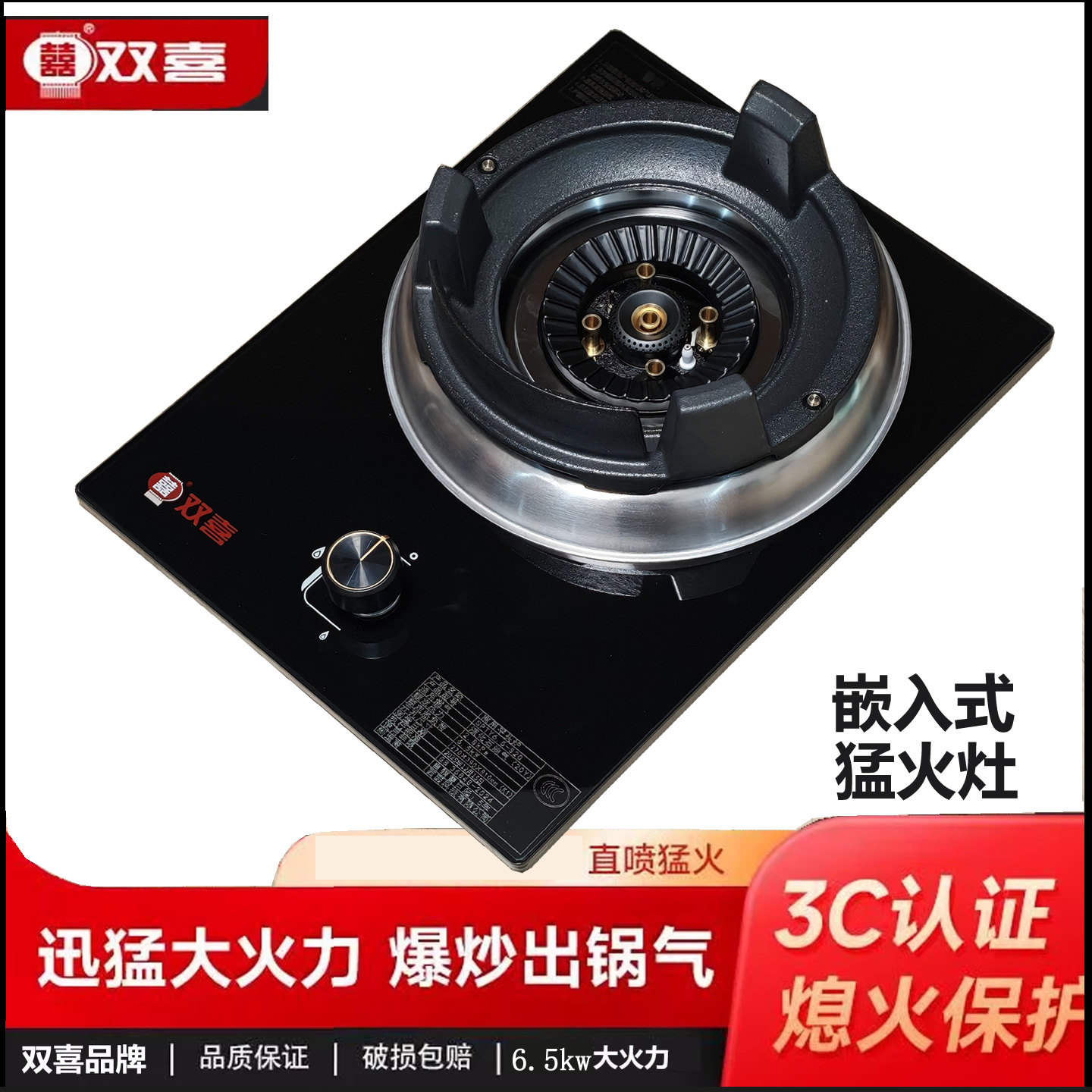双喜猛火煤气灶单灶双灶天然气燃气灶液化气单炉台嵌入式单眼灶具