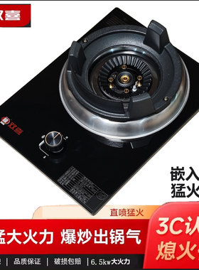 双喜猛火煤气灶单灶双灶天然气燃气灶液化气单炉台嵌入式单眼灶具