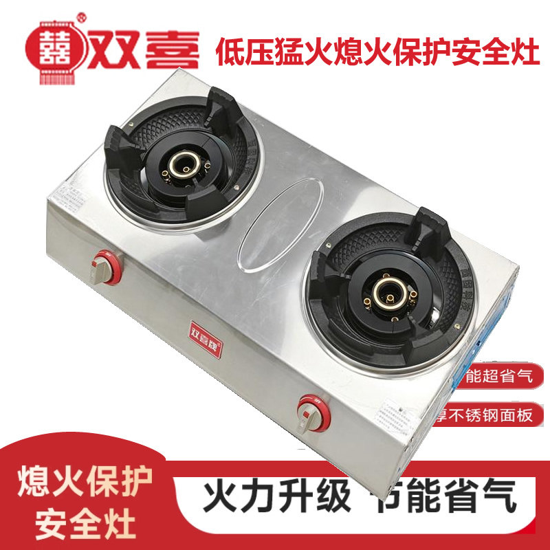 双喜熄火保护低压猛火炉天燃气炉液化气煤气双灶商用饭店爆炒单炉