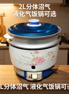 2L分体式气饭煲沼气饭锅天然气饭煲农村粪便气饭锅液化气饭锅
