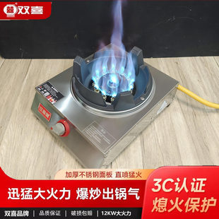 双喜熄火保护猛火灶12kw大火燃气灶天然气单灶液化气商用猛火炉具